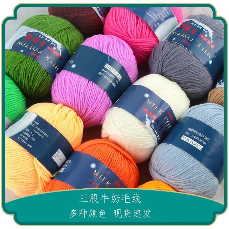 Wholesale of 3 strands of milk cotton baby yarn, diy doll yarn balls, hand-crocheted blankets, milk cotton yarn