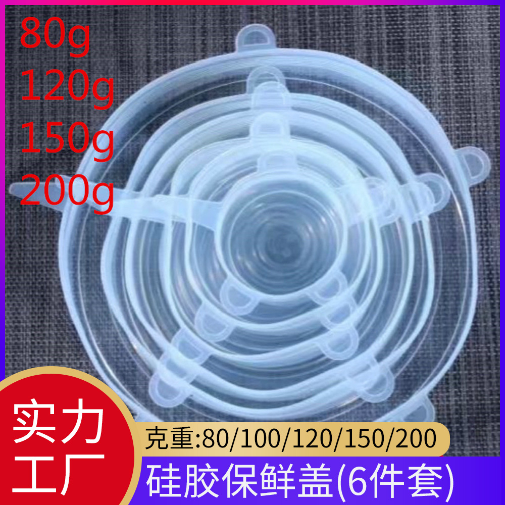 硅胶保鲜盖微波炉碗拉伸盖圆形密封盖子瓶杯盖6件套装冰箱保鲜膜