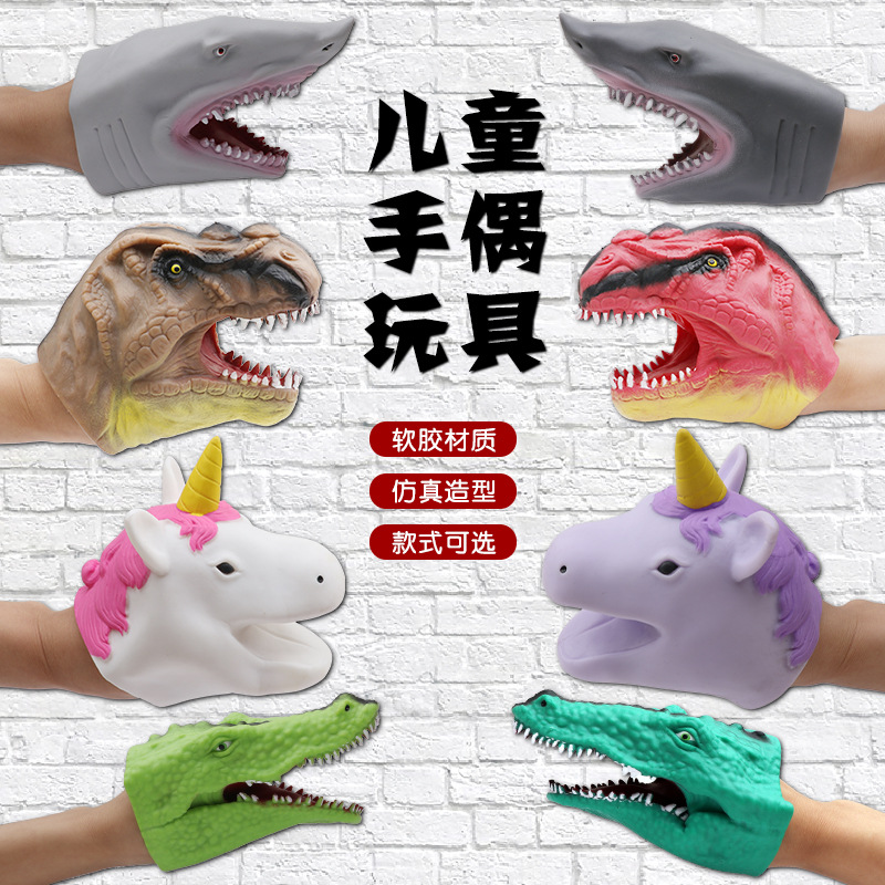 儿童仿真动物手偶玩具侏罗纪霸王龙恐龙鲨鱼鳄鱼独角兽模型批发