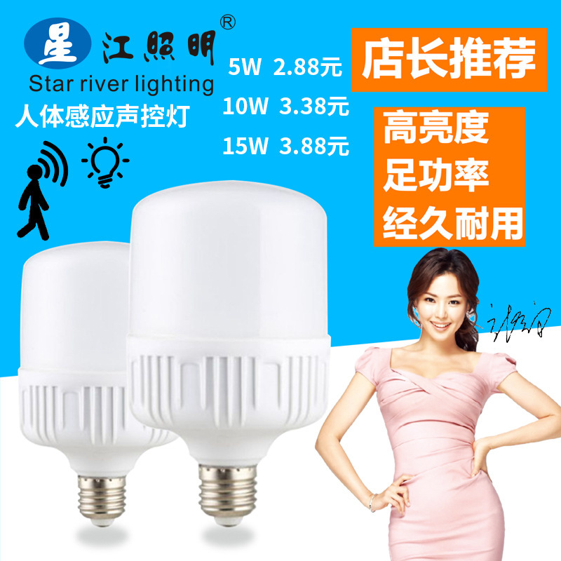 led声光控球泡灯楼道灯e27球泡灯声控灯LDE灯泡LDE声光控球泡