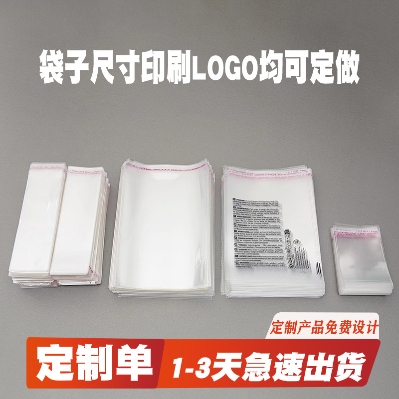 opp袋子批发透明包装袋服装自封袋饰品明信片自黏袋OPP塑料自粘袋详情图4
