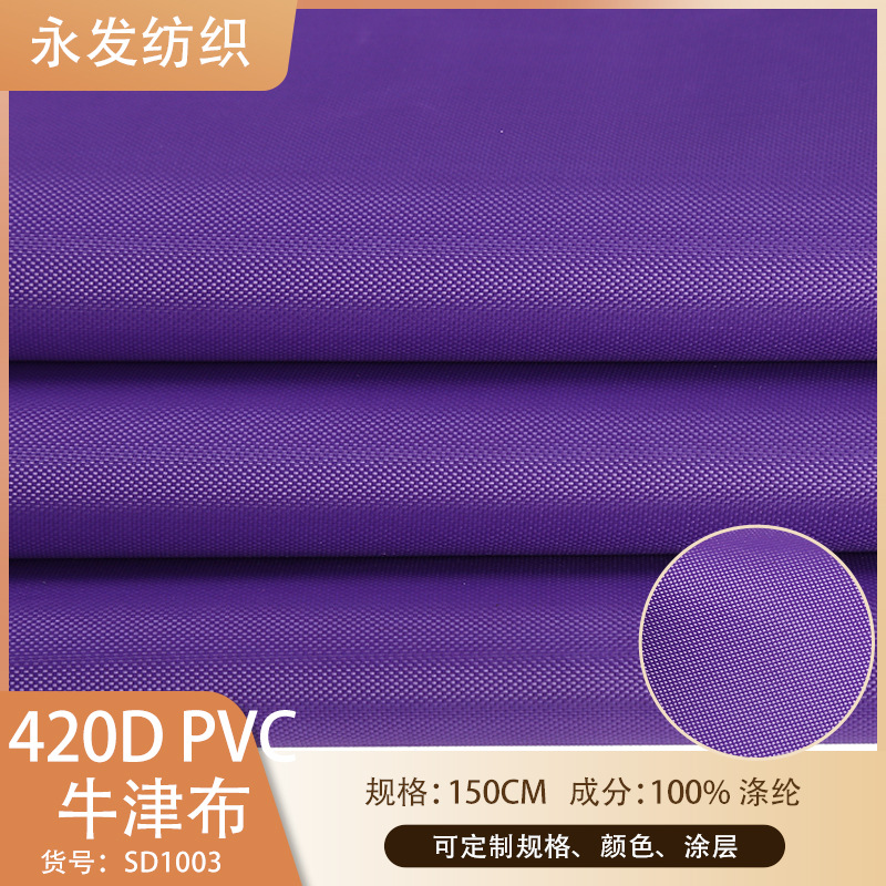 现货批发420D牛津布/2*2/箱包布/PVC底胶/420D加密光纹/光纹PVC