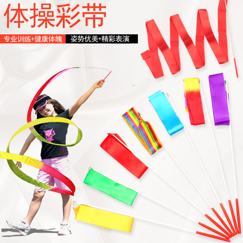 体操彩带4米3米2米彩带七彩跳舞彩带艺术体操运动健身彩带飘带现