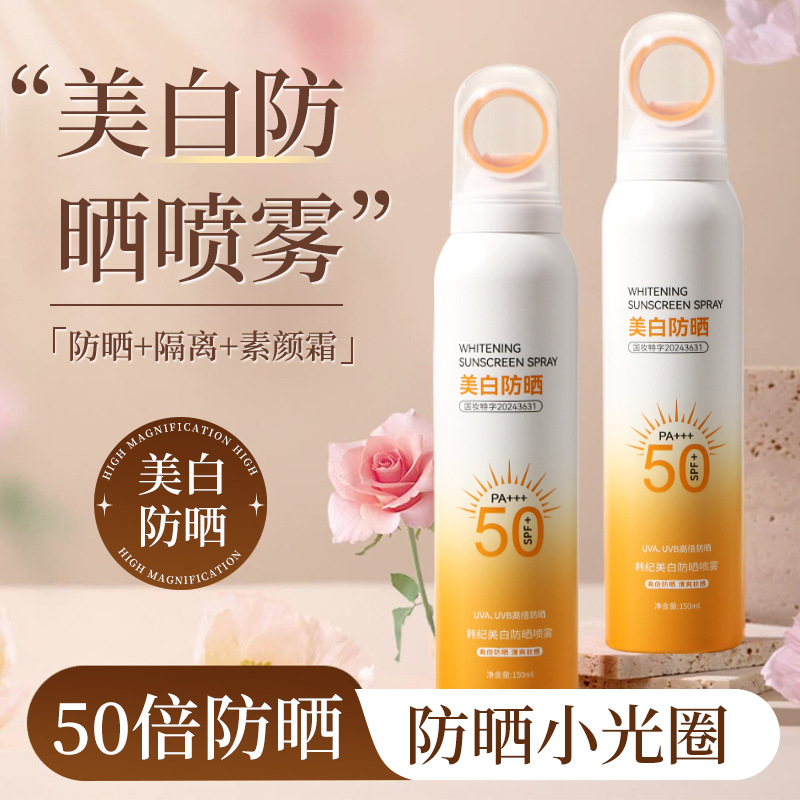高倍小光圈防晒喷雾SPF50+++防水防汗防紫外线清爽防晒霜喷雾批发
