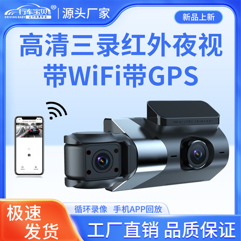 新款跨境三录行车记录仪三镜头高清wifi行車記錄儀汽车dvrdashcam