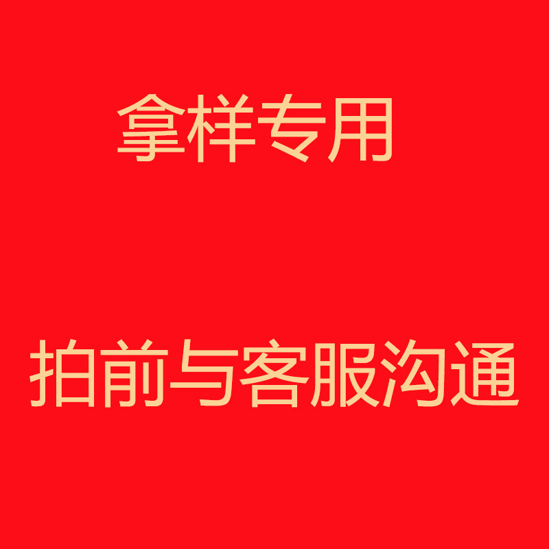 店铺锦盒拿样定金及运费补差价用