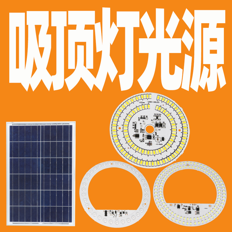 Solar Light Source Panel New Rural Power Outage Emergency Control Panel Remote Control Circular Ceiling Light Led Light Source Panel
