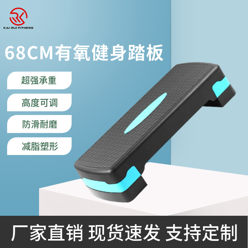 68cm健身踏板家用防滑78cm运动踏板可调节多功能有氧韵律踏板批发