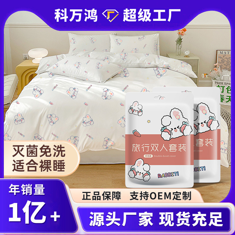 旅行四件套印花一次性床单套装隔脏睡袋酒店床上用品枕套被罩批发