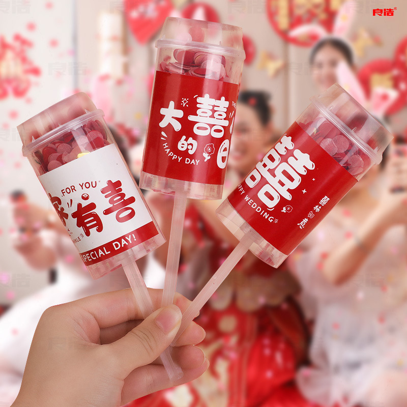 结婚礼花派对推推乐礼炮婚庆用品创意氛围接亲手持迷你氛围喷花筒