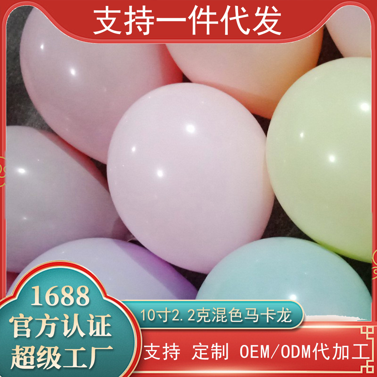 气球/气球装饰/氢气球/气球玩具/波波球产品图