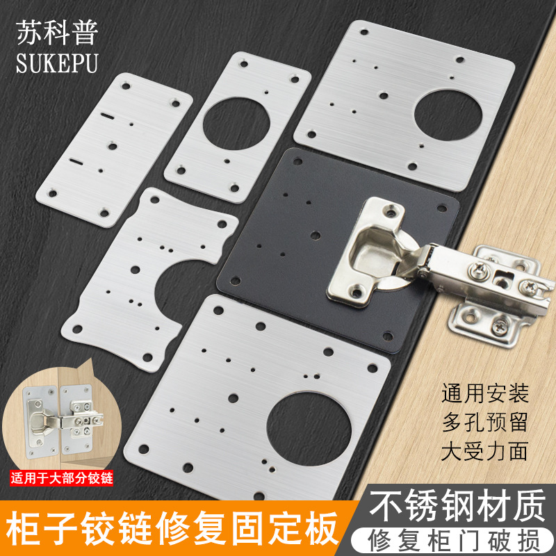 Stainless steel cabinet door hinge repair plate, furniture cabinet door hinge fixed installation piece, hinge hole repair magic tool