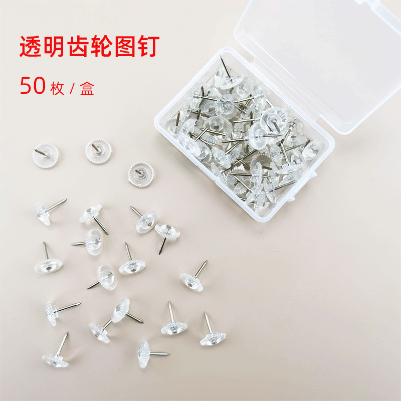 手工DIY照片墙留言板固定装饰钉盒装透明镀镍平头齿轮图钉批发