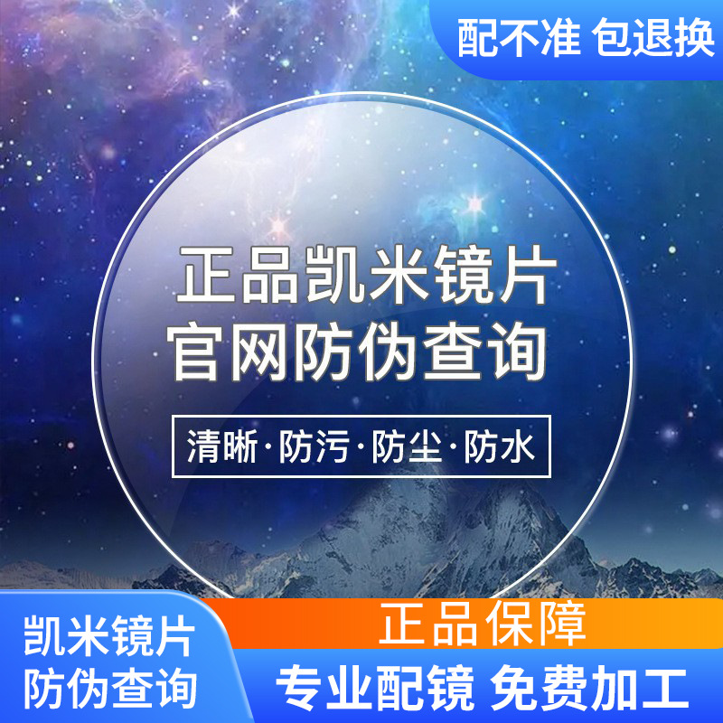 凯米U6金罡防蓝光耐磨变色镜片U2防污1.74非球面近视眼镜丹阳配镜