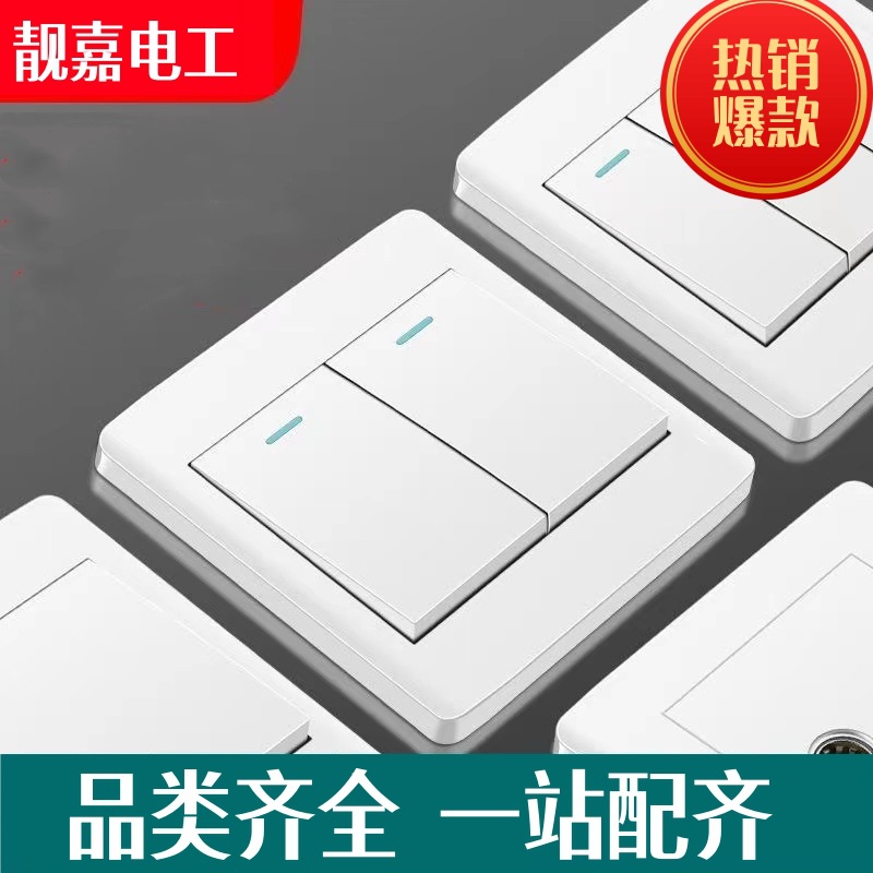 86型墙壁开关插座面板家用暗装开关单联单控Q1暗装工程款双开双控