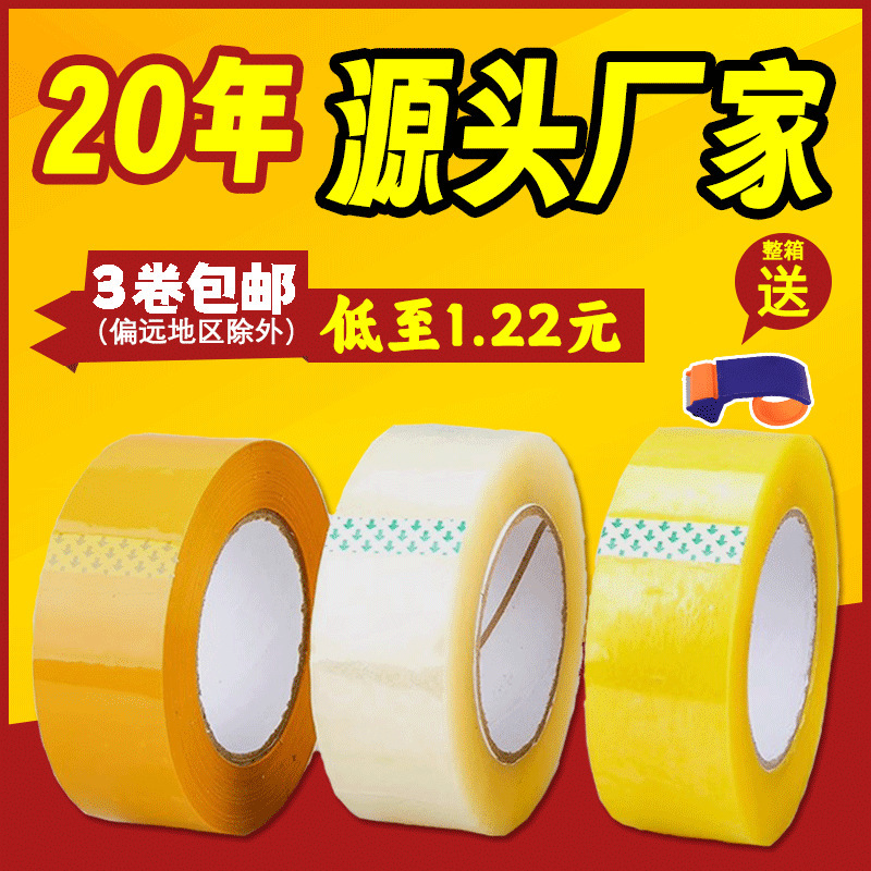 封箱胶带透明高粘快递打包封口胶封箱透明白胶布批发包装胶纸厂家