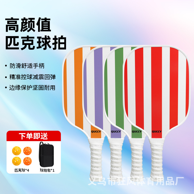 新品条纹款玻璃纤维匹克球拍套装匹克球双色球拍款式多样可选