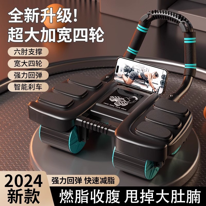 新款六肘撑健腹轮自动回弹练腹肌练肚子四轮卷腹器男运动健身器材