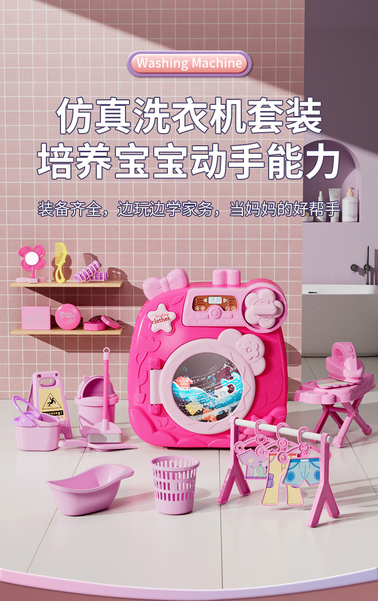跨境仿真迷你洗衣机套装滚筒小家电过家家清洁工具女童洗衣机玩具详情4
