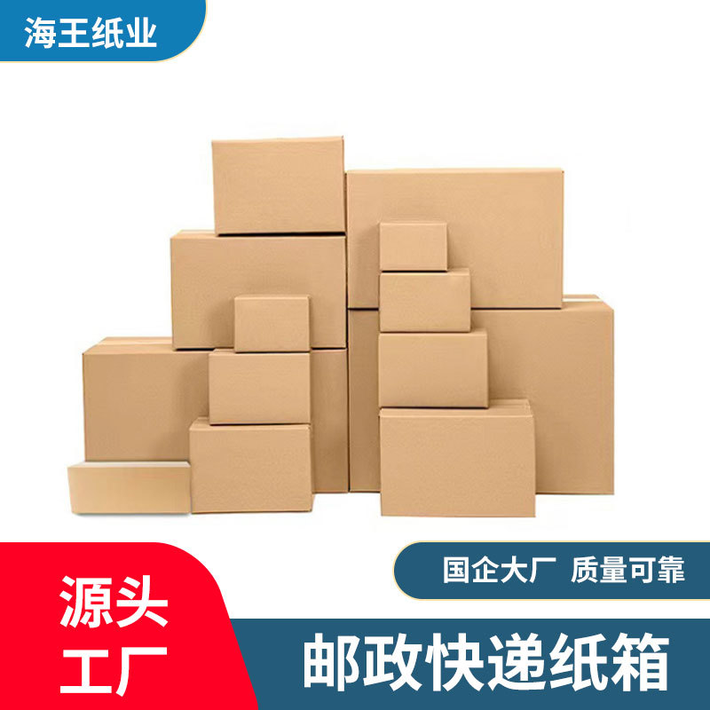 邮政快递纸箱特硬包装快递纸箱物流打包纸盒电商包装盒搬家快递箱