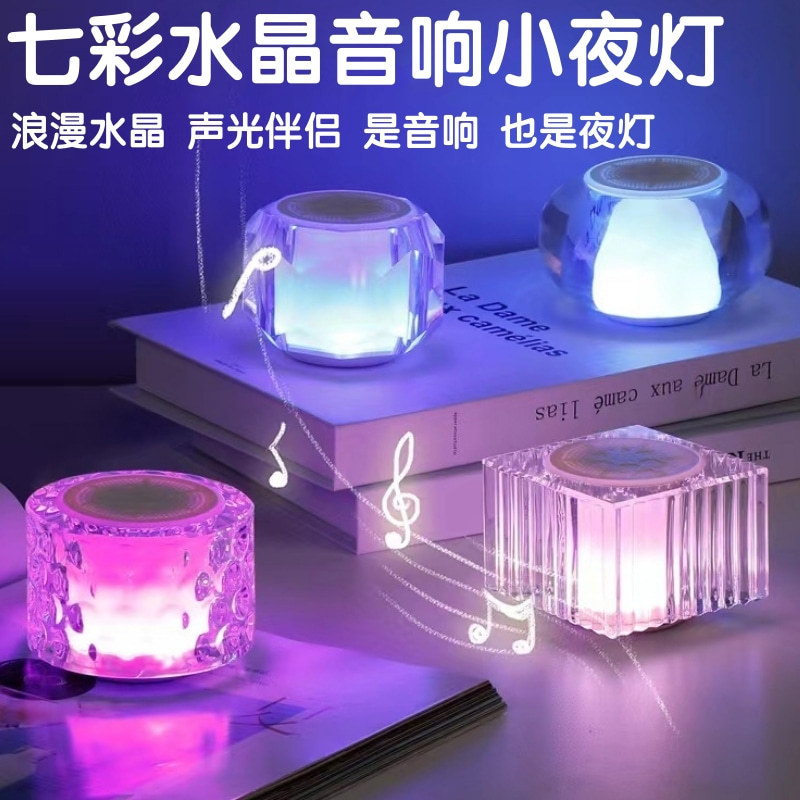 炫彩迷你水晶透明蓝牙音箱家用户外便携式低音炮智能氛围感音响