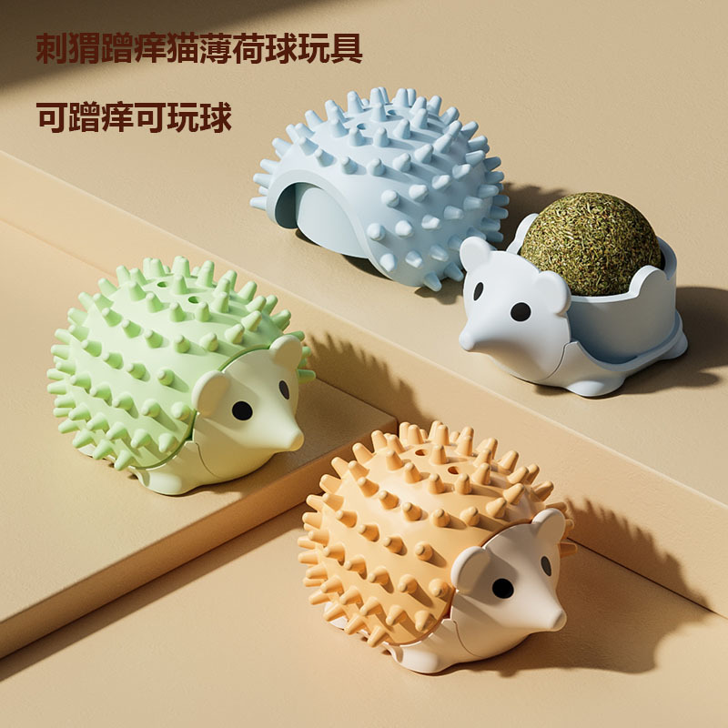 原创新款猫玩具刺猬蹭痒器磨牙猫薄荷球玩具猫咪自嗨玩具外贸批发