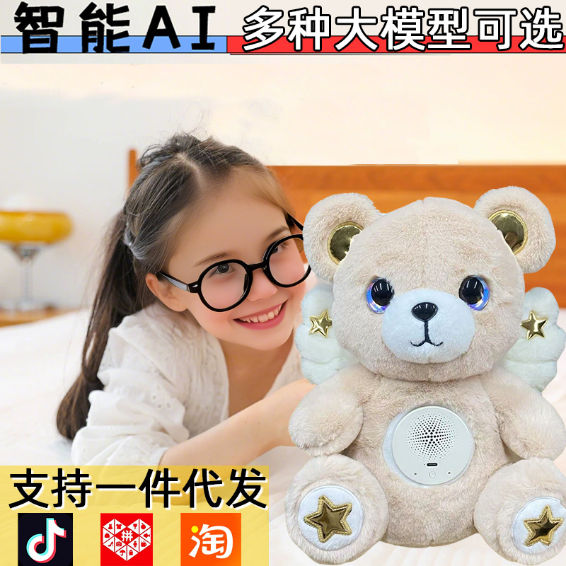 ai智能大模型毛绒公仔熊豆包deepseek亲子早教益智男女孩礼物代发