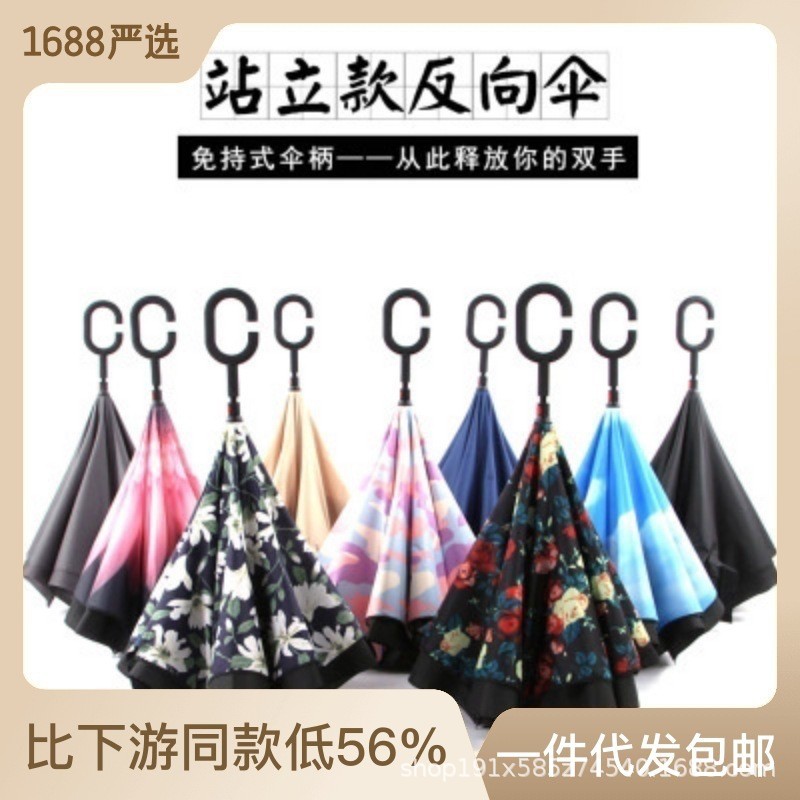 直杆反向伞免持式双层晴雨伞双人汽车反向伞广告伞批发可印刷logo图