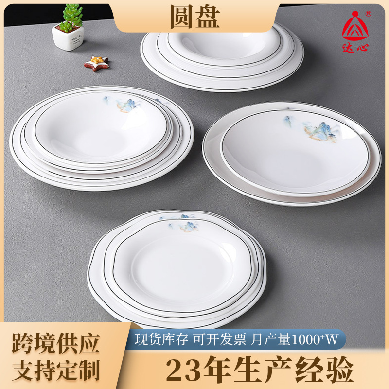 密胺餐具仿瓷圆盘餐具酒店家用肠粉盖浇饭平盘餐盘加厚美耐皿餐具