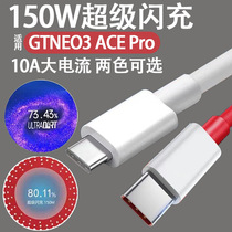 Applicable to OnePlus ACE data cable 150w realme realmeGTneo3 charging cable ACEPro flash charging cable