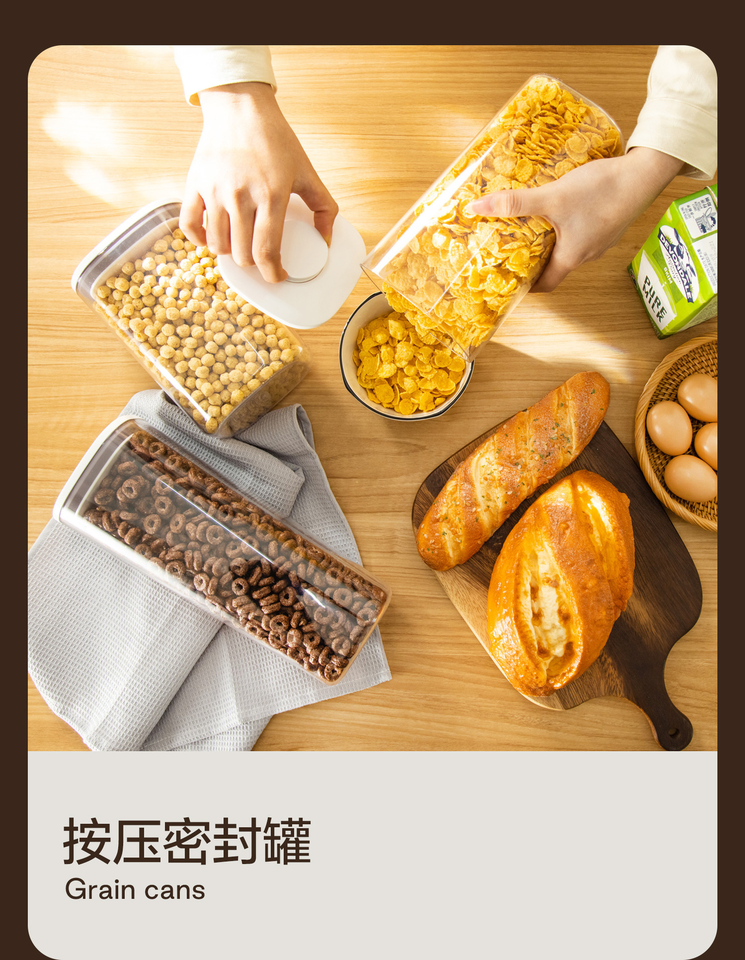 按压式五谷杂粮密封罐面粉罐按扣收纳盒食品级塑料坚果零食储物罐详情4