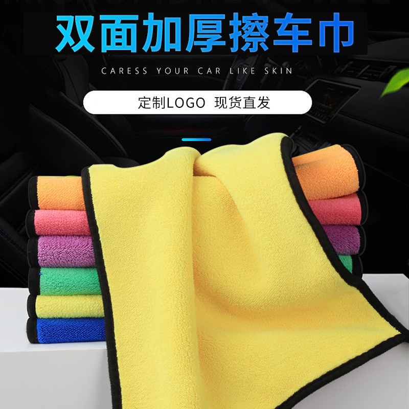 洗车毛巾擦车巾双面珊瑚绒清洁巾加厚柔软吸水汽车抹布可加LOGO