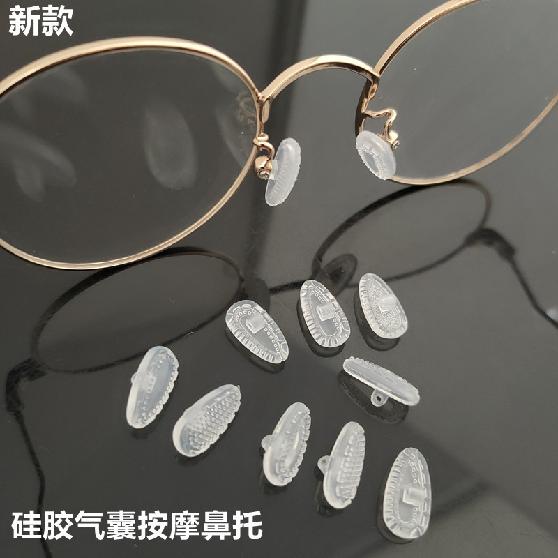 硅胶气囊按摩鼻托空气软鼻托通用锁卡式鼻托框架眼镜颗粒防滑鼻托