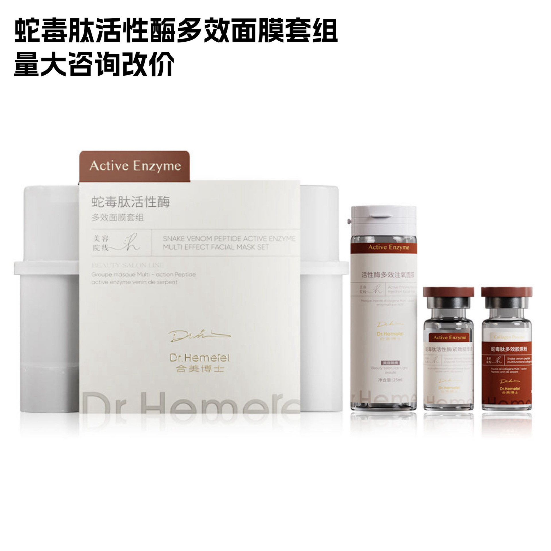 Dr.Hemerel's Snake Venom Peptide Active Enzyme Multi-Effect Mask Beauty Brush Enzyme Firming and Rejuvenating Facial Mask