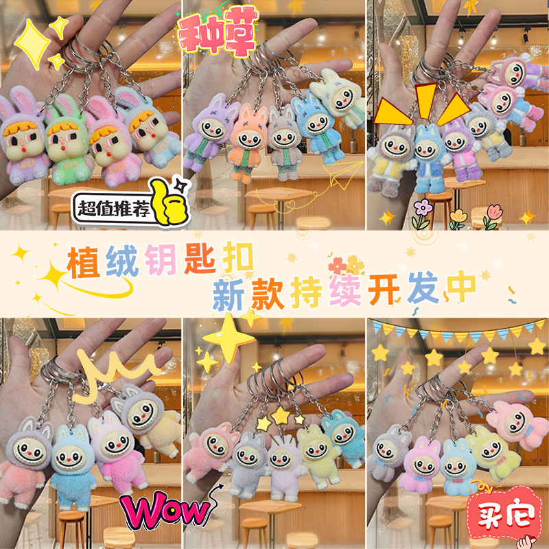 植绒纯色拉布布钥匙扣可爱卡通公仔跨境钥匙链书包挂件毛绒挂件