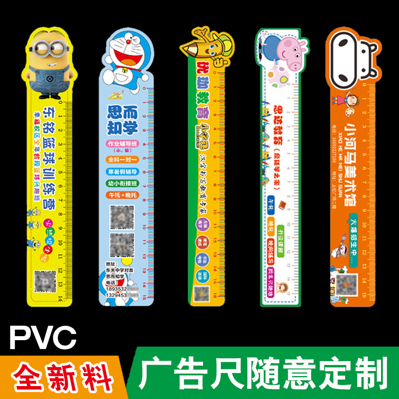 PVC广告尺/制学习宣传神产品图