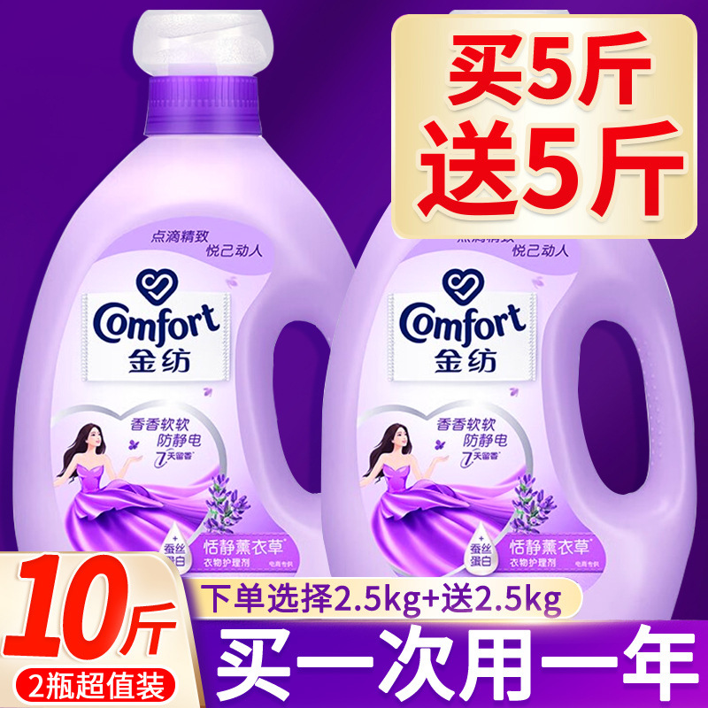 金纺衣物护理剂柔顺剂樱花/薰衣草/清新柔顺/纯净温和2.5KG多香型