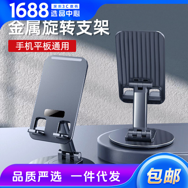 360°旋转手机支架懒人拍摄支撑架通用可升降折叠