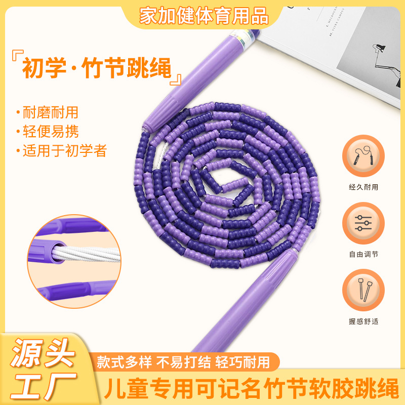 儿童竹节跳绳专用可写名字班级学生专用新款耐用软胶不打结不缠绕