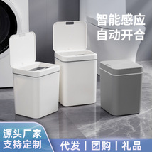 智能感应垃圾桶家用带盖塑料桶厨房卫生间全自动创意分类收纳桶垃圾桶优惠直供