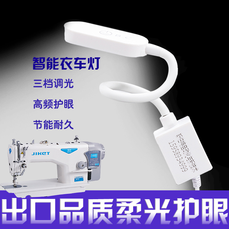 Sewing machine special lighting lamp, LED work light, iron suction garment, car lamp, white three-position adjustable lamp, industrial energy-saving lamp