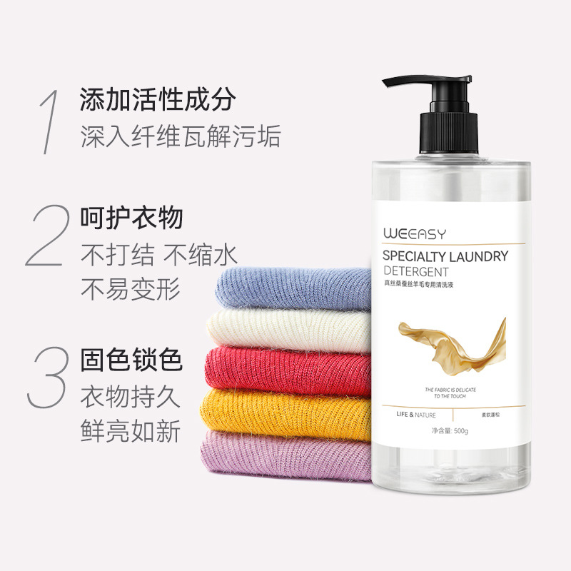 真丝桑蚕丝专用洗涤剂丝绸洗衣液护理手洗洗蚕丝被中性衣物清洗剂细节图