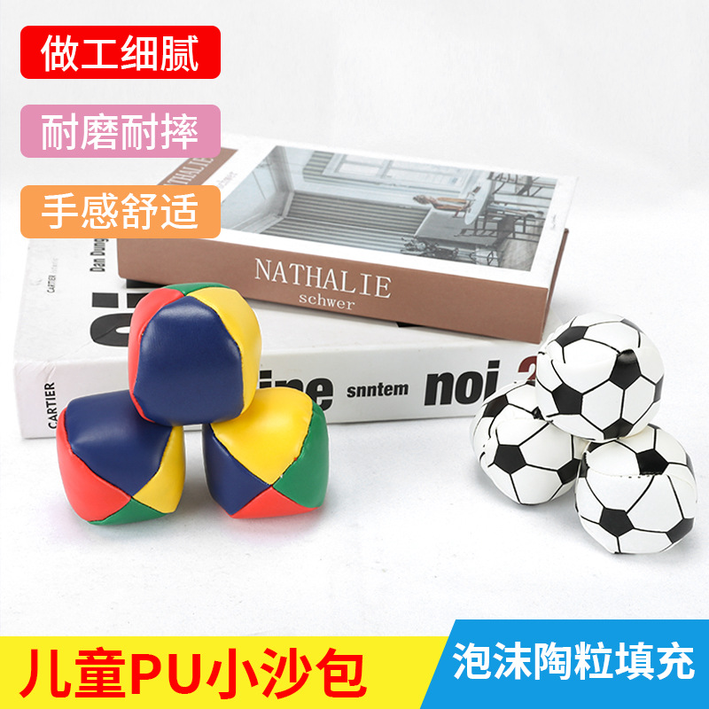 儿童圆沙包玩具幼儿园足球沙包皮质小沙包丢沙包游戏沙包球