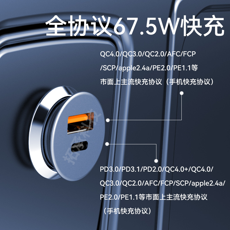 67.5w car charger, super fast charging, dual usb ports, metal fast charging, independent dual-channel flash charging, mini car charging 5a Specification image