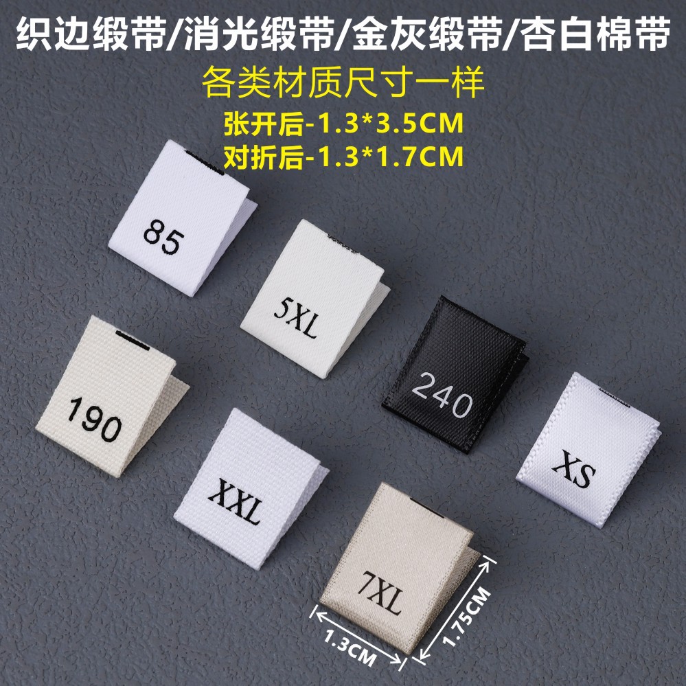 现货棉带尺码标黑白金色缎面数字号码标服装柔软消光带尺码唛厂家详情10