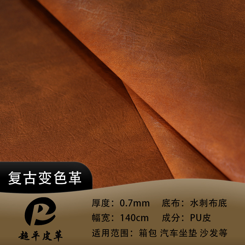 Retro pu color-changing leather 0.7mm spunlace bottom digital printing bag decoration heat-pressed leather artificial leather fabric
