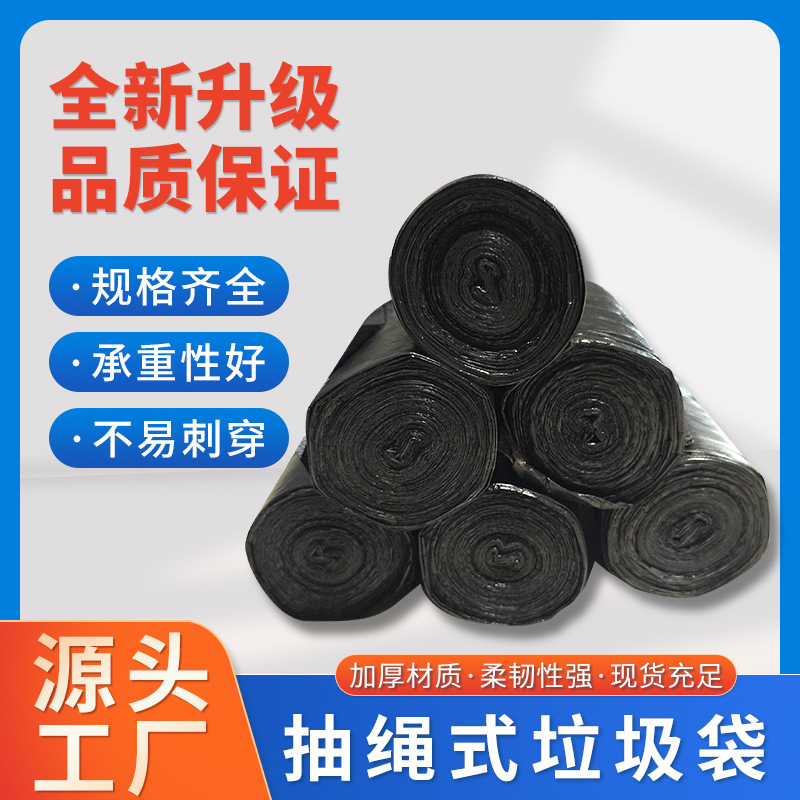 手提抽绳式垃圾袋加厚加大自动收口塑料袋垃圾袋厨房客厅拉圾袋子
