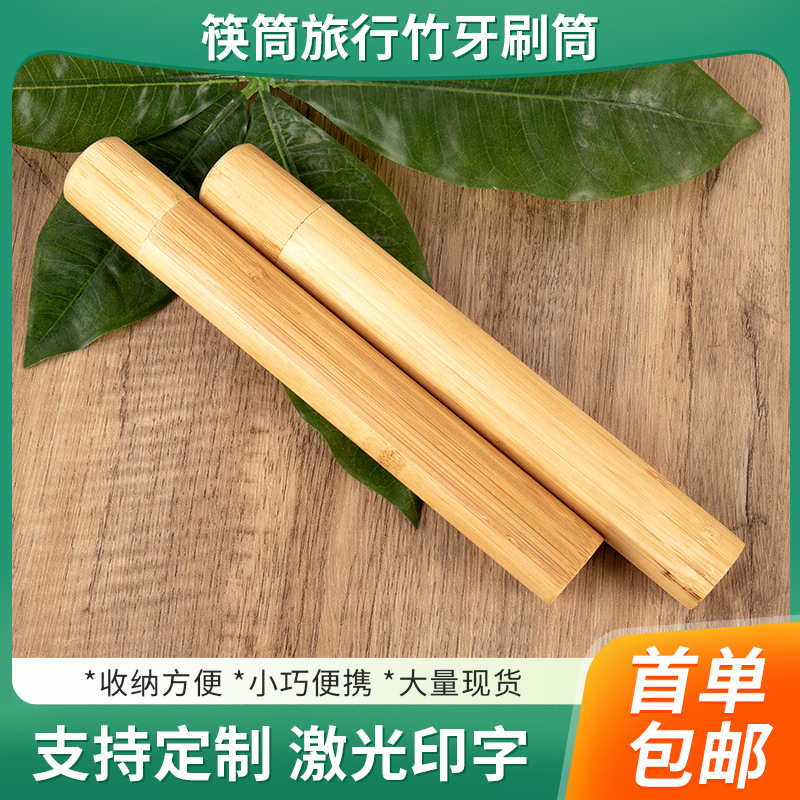 竹筒便携式竹筒工艺品竹 筷筒旅行竹牙刷筒香筒线香包装竹制品