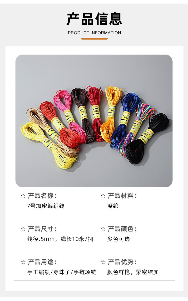 跨境热销10米7号线韩国丝中国结编织线彩色小卷线材手链项链编绳详情11