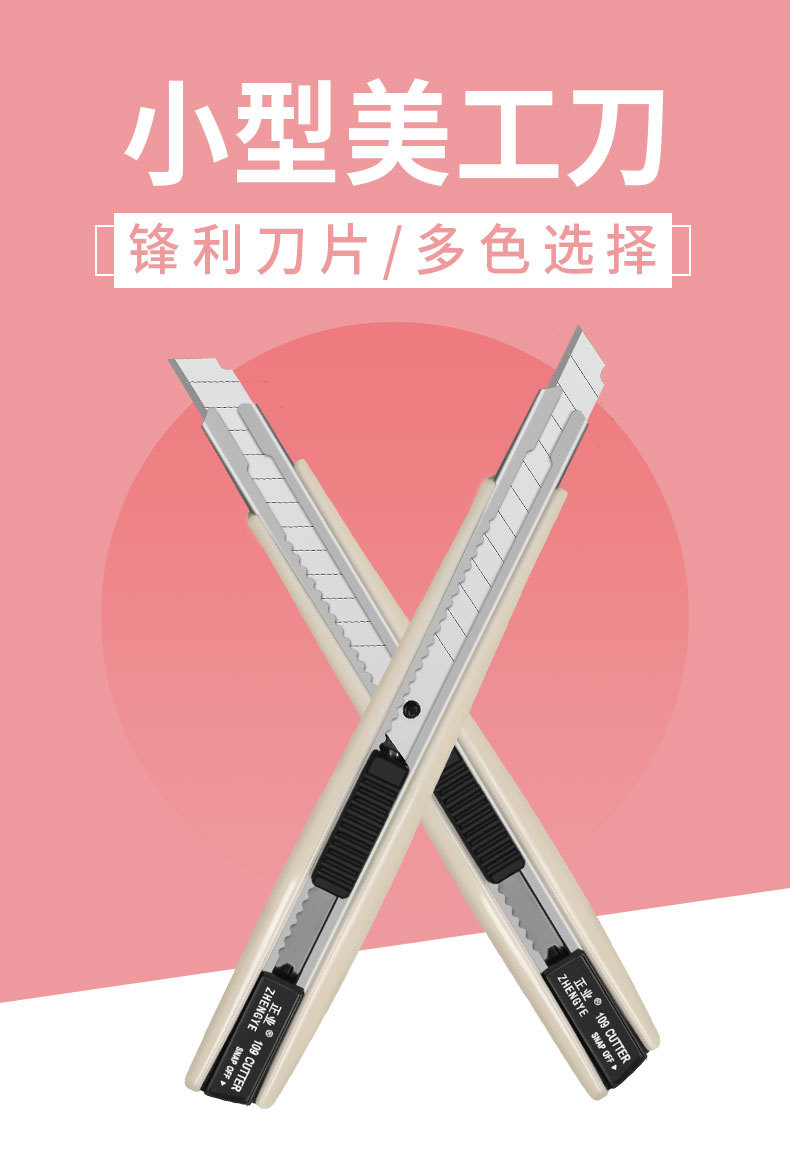 ZY-109正业定制批发刀片多功能刀具美工刀小号壁纸刀9mm裁纸刀详情2